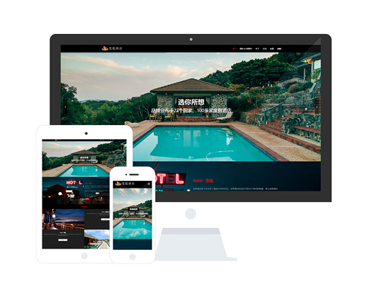 重庆酒店网站建设报价 