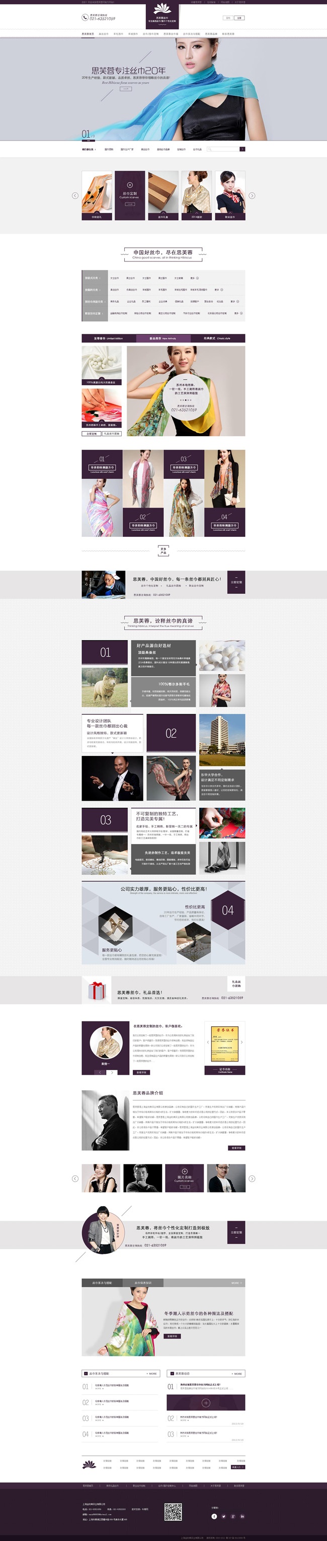 服饰网站建设案例　服装网站建设　服装网站模板　服装高端网站建设