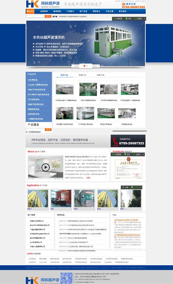 超声波网站建设案例　设备企业网站建设案例　企业网站建设案例 