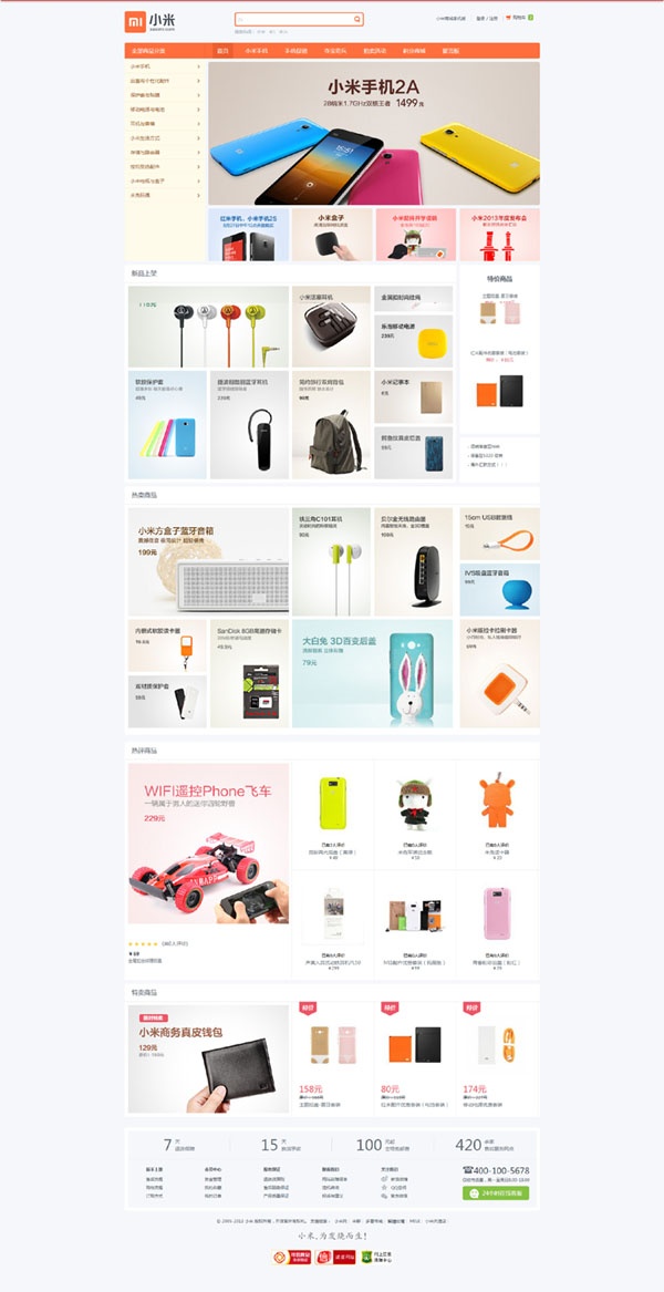 购物商城建设,小型购物网站建设,电子电器商城网站案例