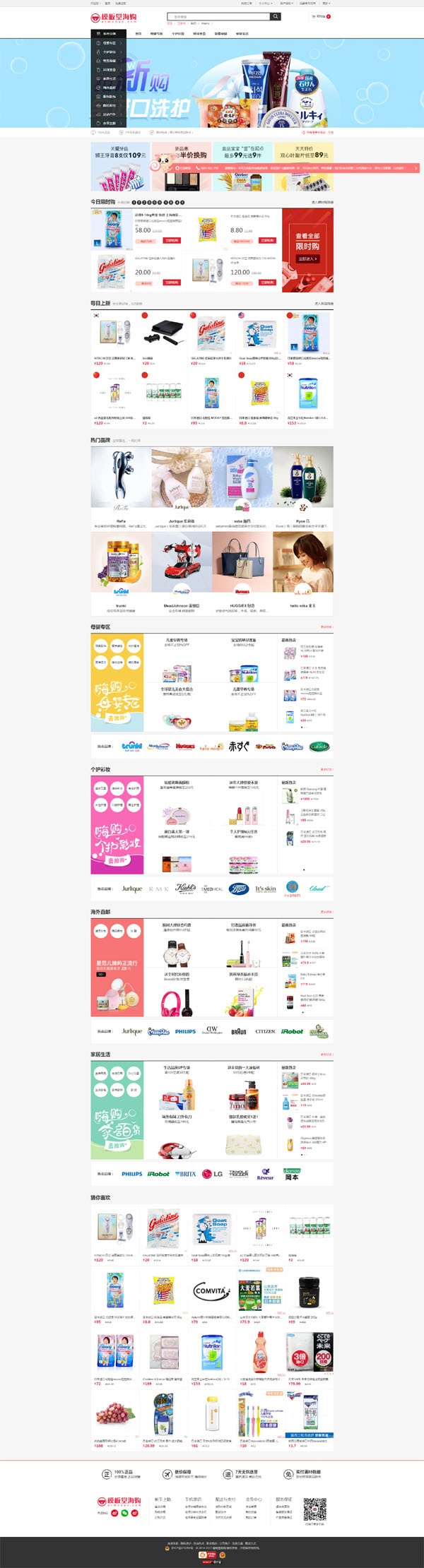 网上商城网站建设购物商城网站建设母婴用品商城网站案例