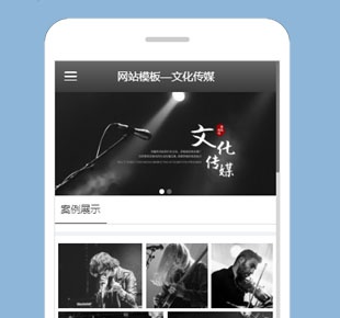 手机版网站网站手机端文化广告公司手机移动网站 