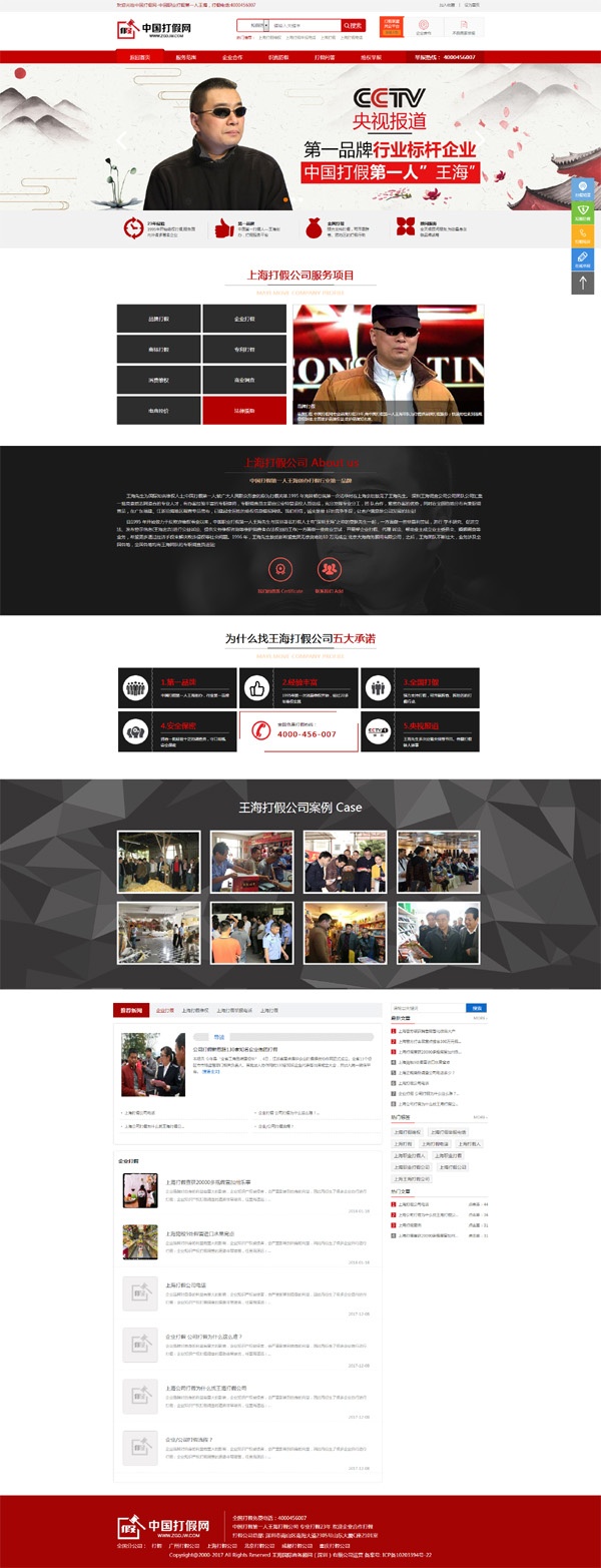 企业户门网站建设行业网站建设中国打假网门户网站案例