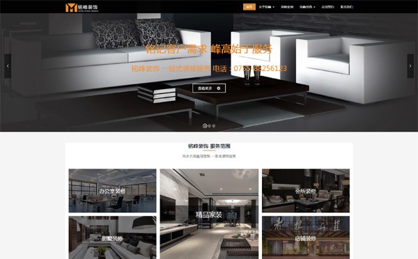 大气装修公司网站_响应式网站案例_裝修公司企业网站模板_源码_设计_制作 