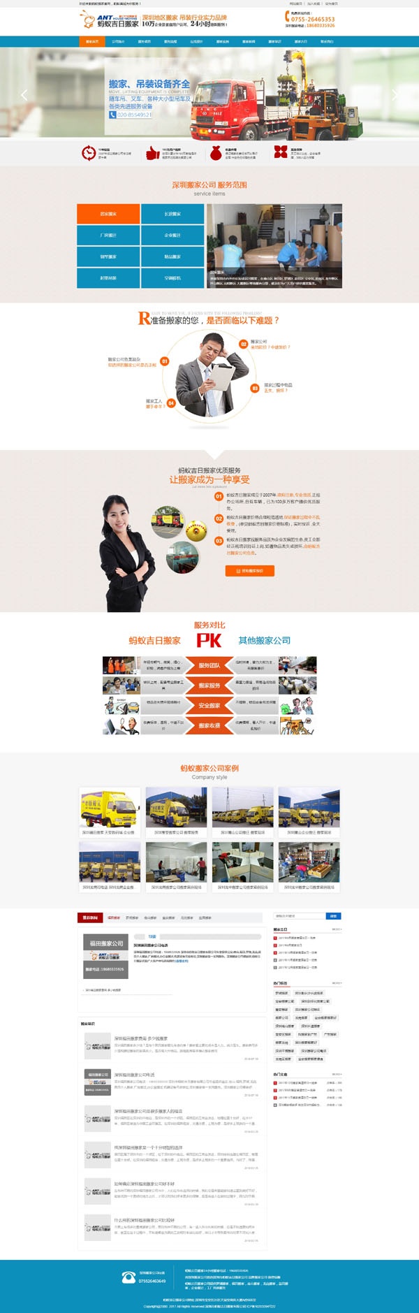 蚂蚁搬家公司-品牌网站建设-响应式网站案例