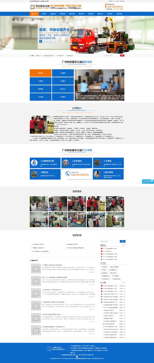 广州蚂蚁搬家运输有限公司-营销型网站案例-响应式网站布局