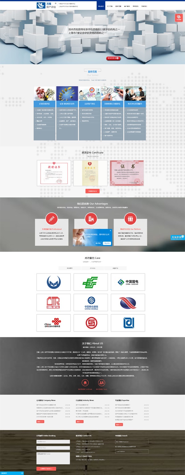 万隆资产评估有限公司重庆分公司-偏平化设计-响应式网站建设案例-