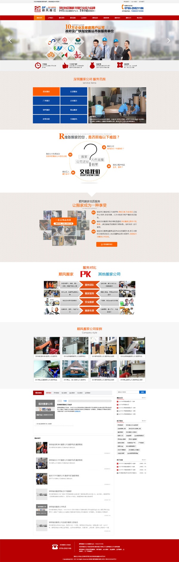 搬家公司网站案例-偏平化－响应式－搬家公司品牌网站设计案例-重庆市顺风搬家公司网站案例