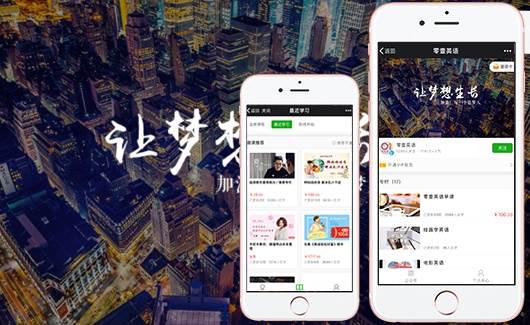 零壹英语微信公众号开发 