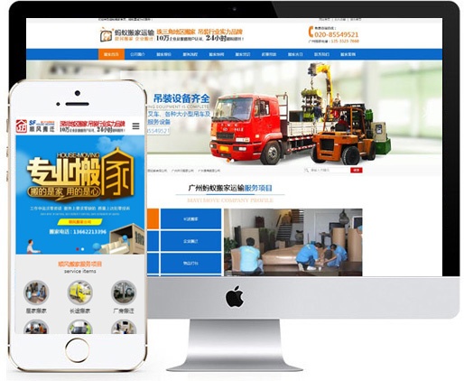 搬家公司网站建设,搬家行业网站设计,制作 