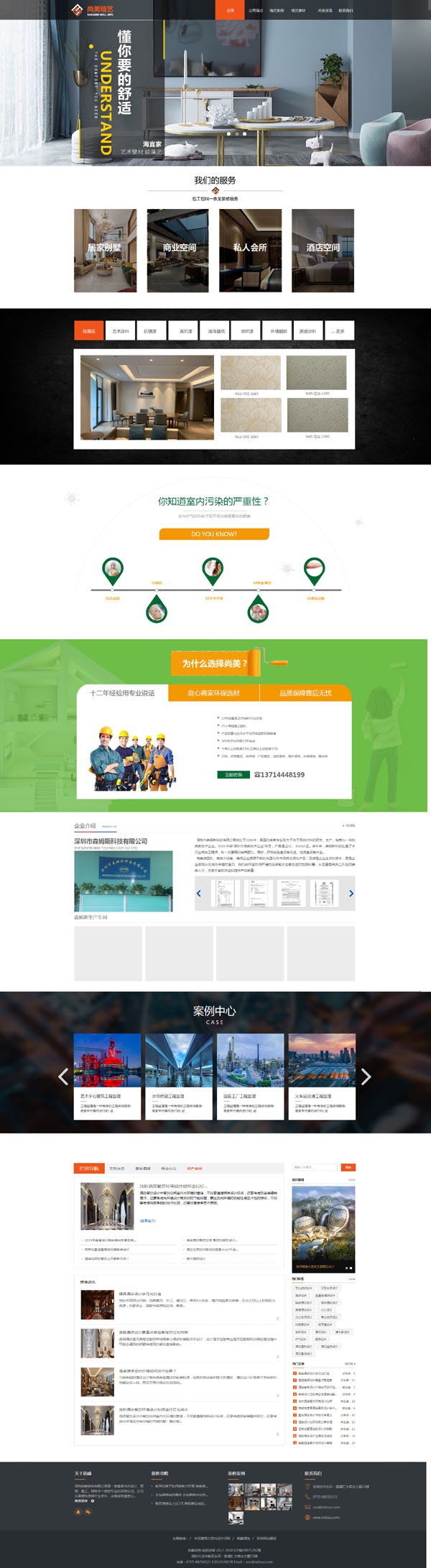 建材装饰品牌<b style=