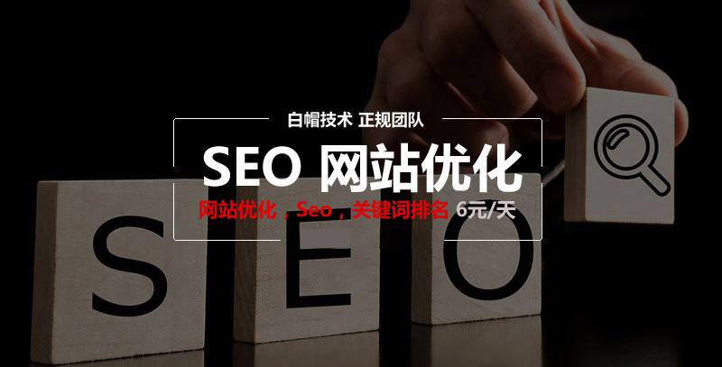网站优化