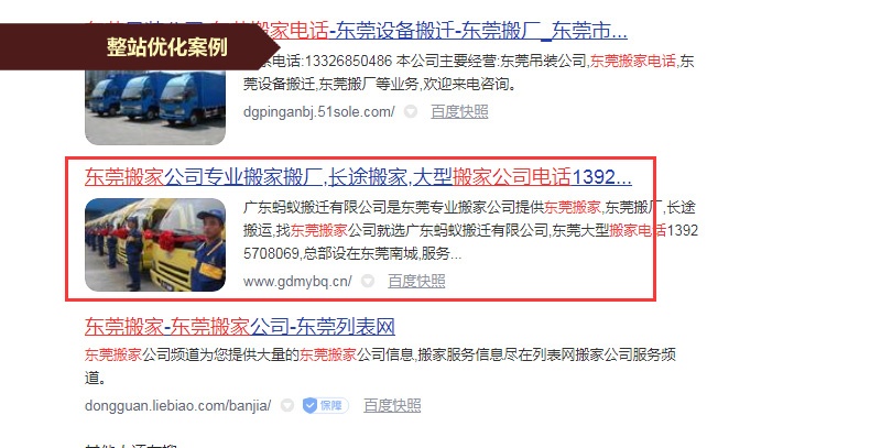 东莞搬家公司优化案例