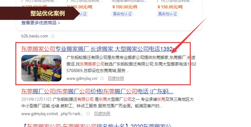 东莞搬家公司优化案例
