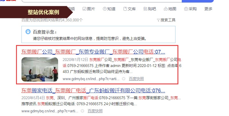 东莞搬家公司优化案例