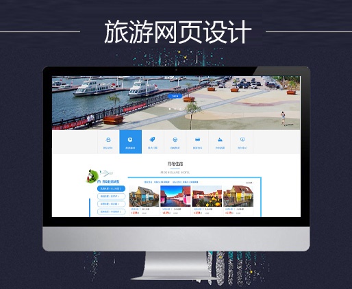 旅游网页设计 