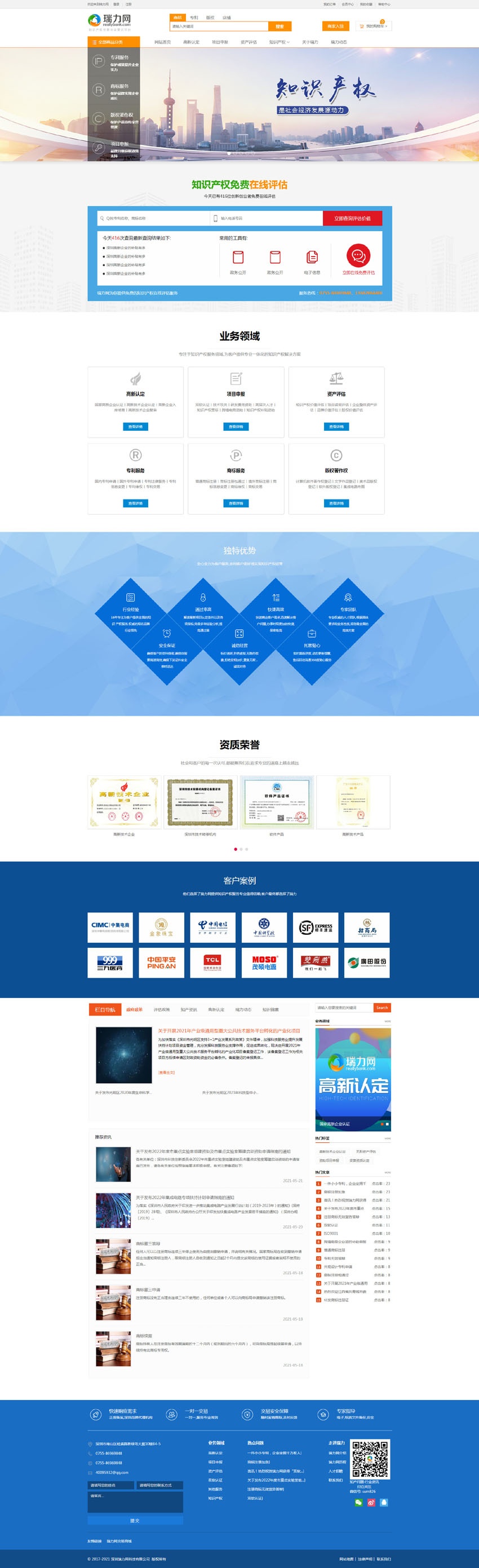 瑞力网营销型网站建设案例－知识产权网站－商标专利版权