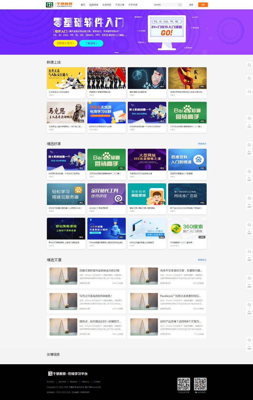 千慧教育，在线网络课语，培训教育网站建设案例