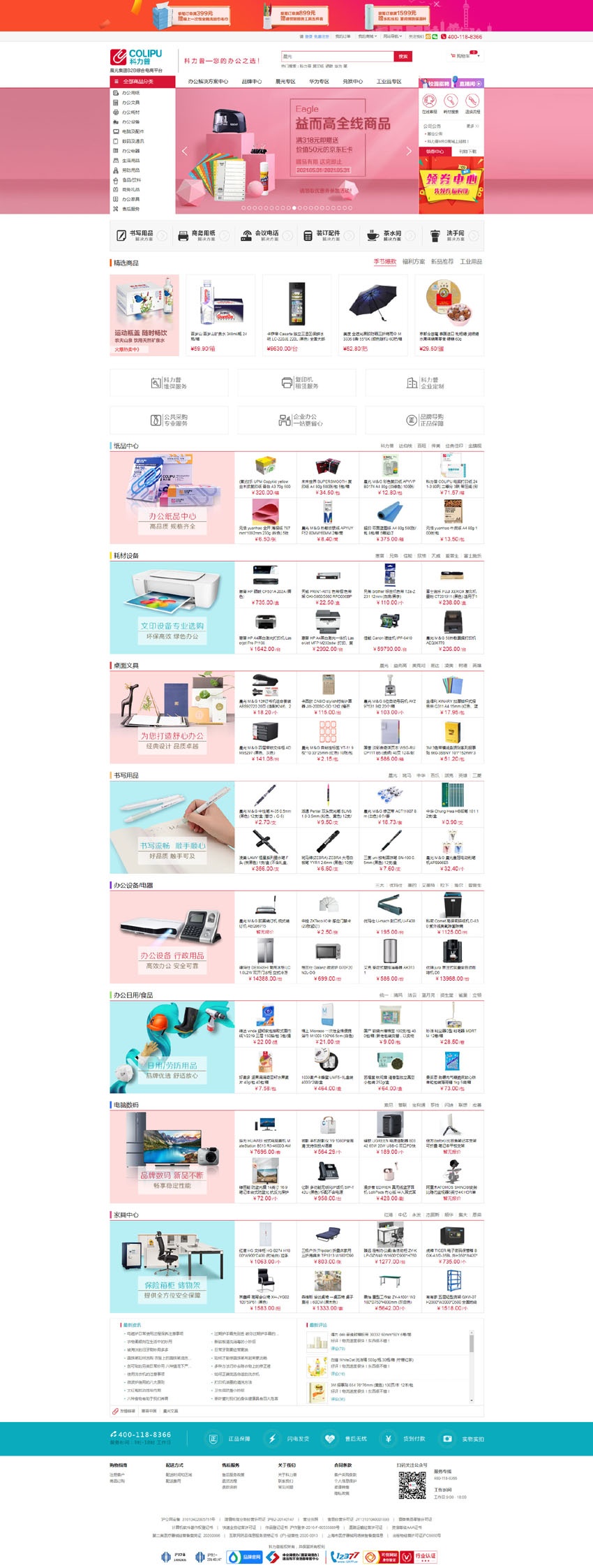 科力普,科力普商城,上海晨光科力普