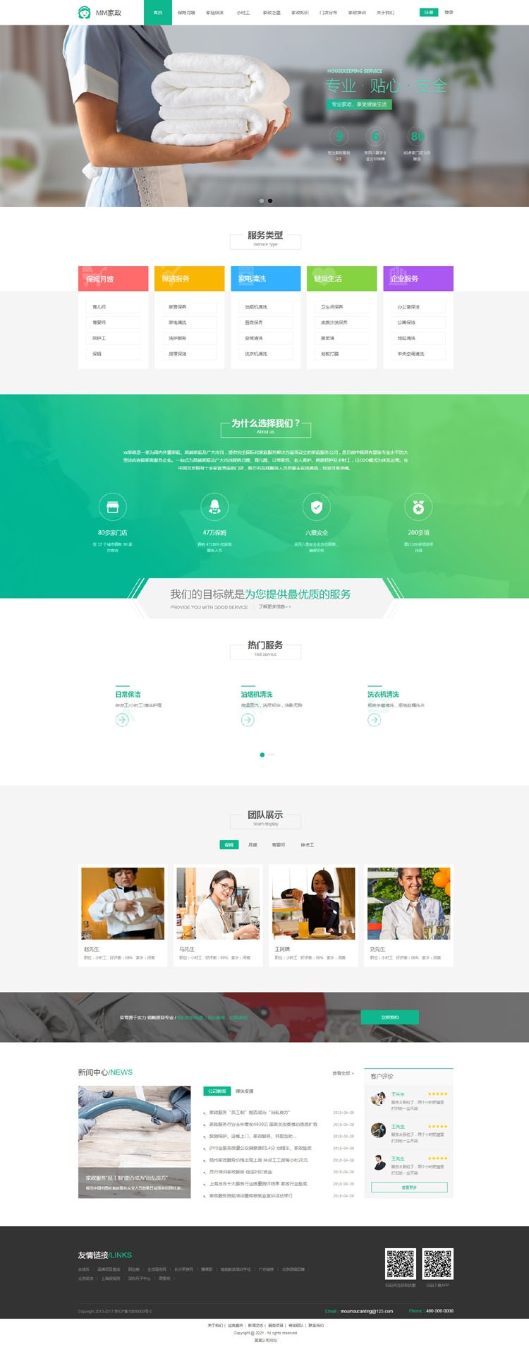 重庆家政公司网站建设,家政公司网站定制案例