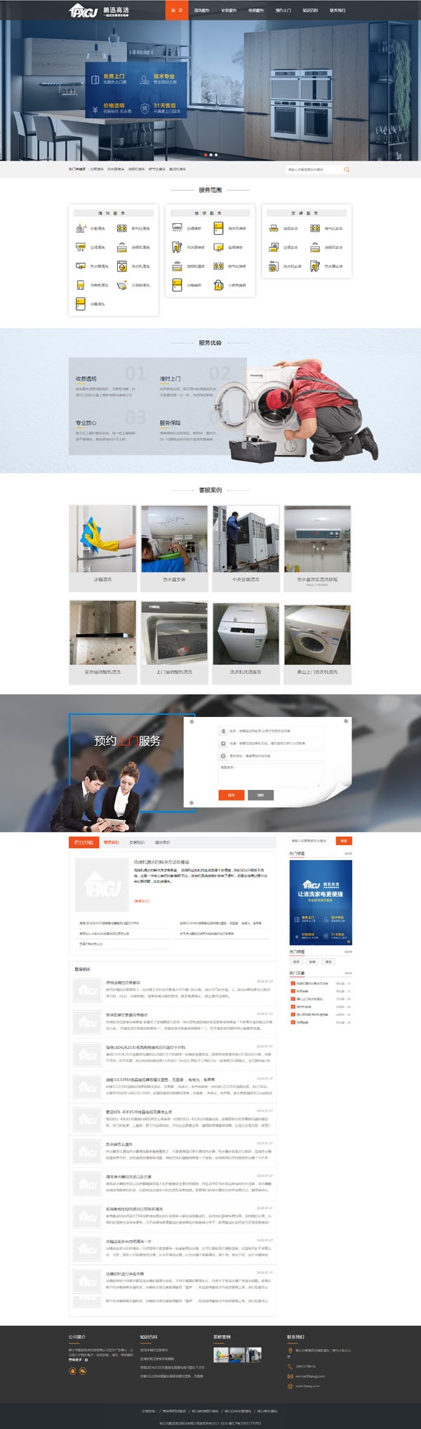 佛山营销型网站建设案列-佛山市鹏迅高洁科技有限公司