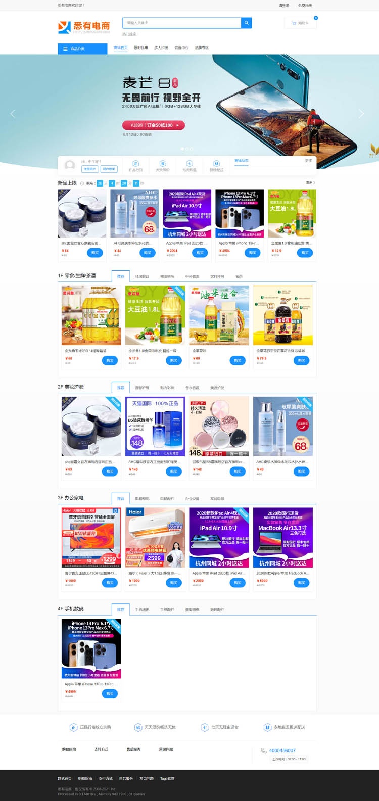 商城网站建设,电商网站制作案例，含三级分销，优惠券，拼团