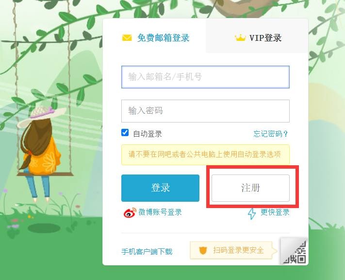 新浪邮箱怎么注册，如何注册新浪免费邮箱