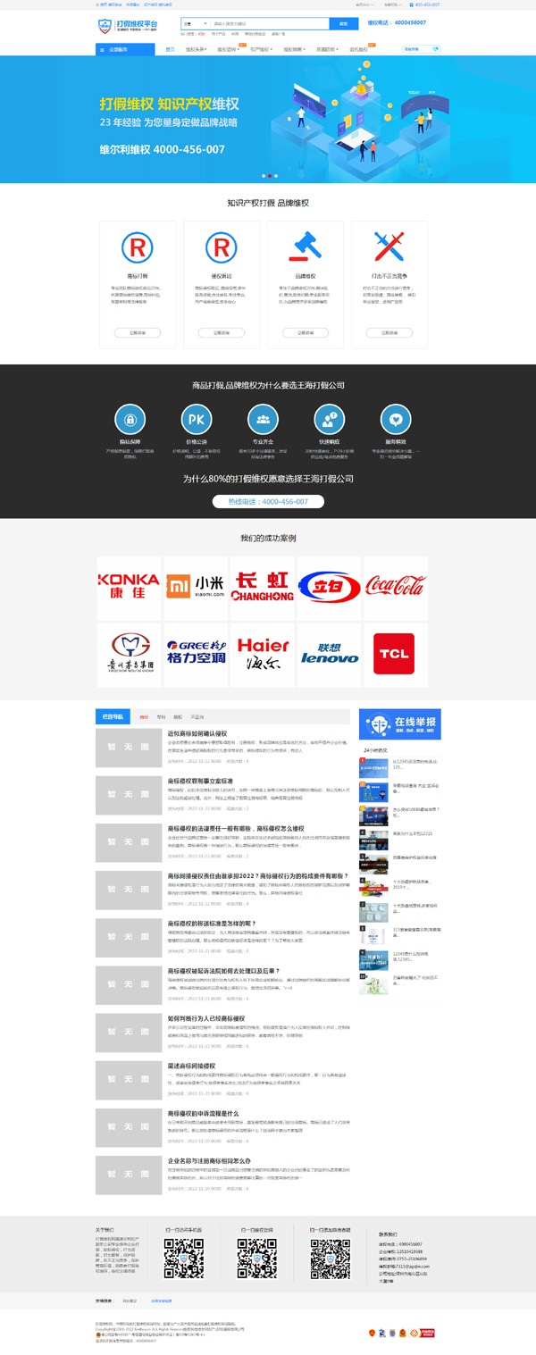 知识产权网站建设案例,知识产权搭建网站,营销型网站案例