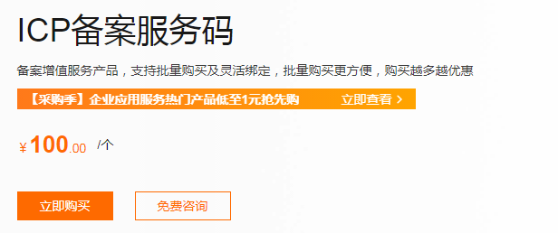 备案服务码是什么？多少钱？怎么获取及icp备案服务码常见问答 