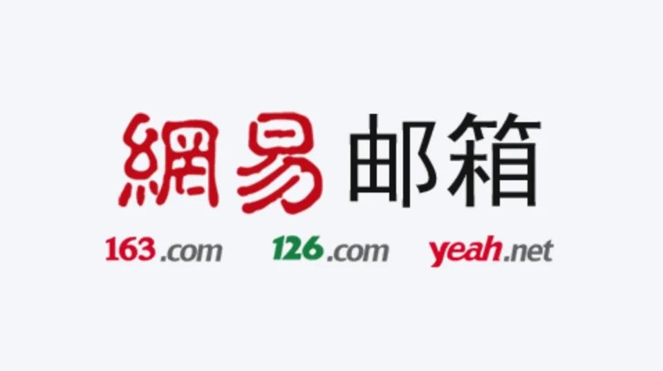 163邮箱邮件备份与恢复 163企业邮...
