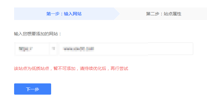 该站点为低质站点，暂不可添加，...