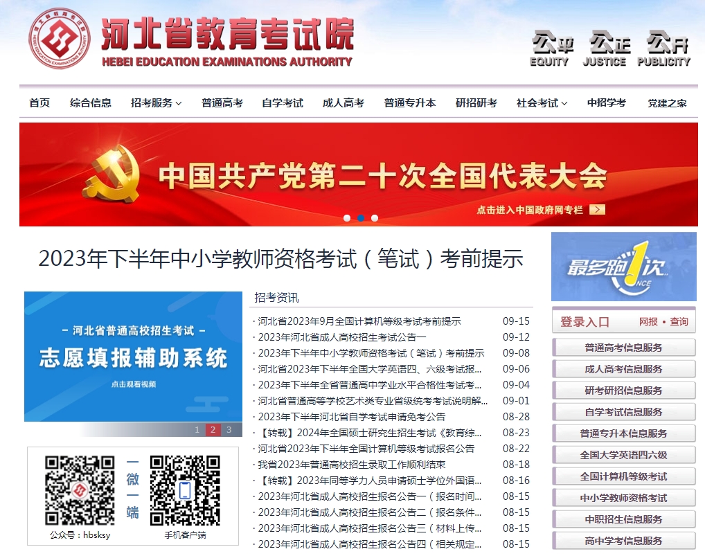 河北省教育考试院官网