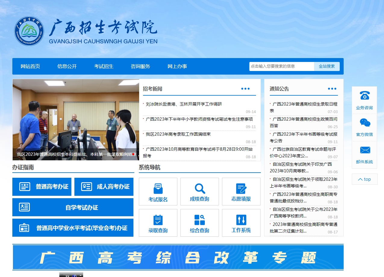 广西招生考试院官网