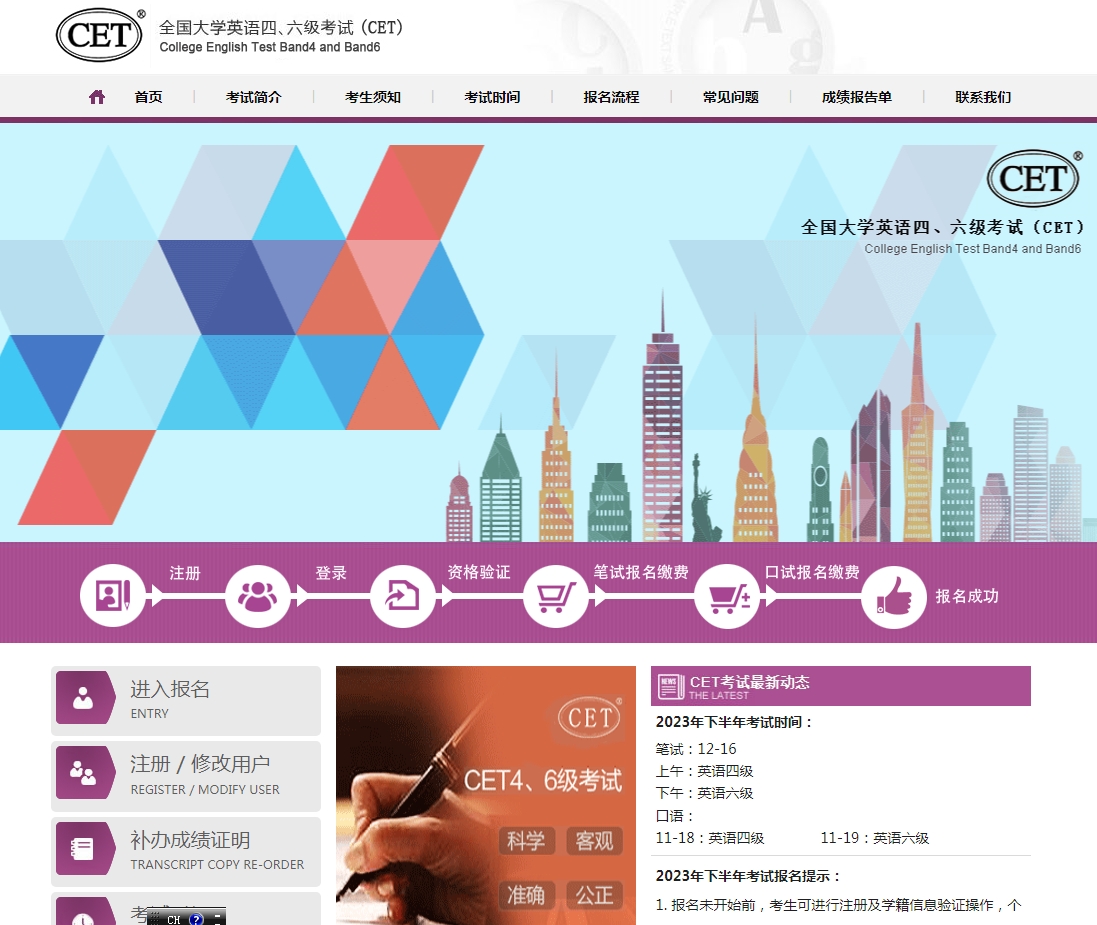 四级报名官网入口,四六级报名入口...