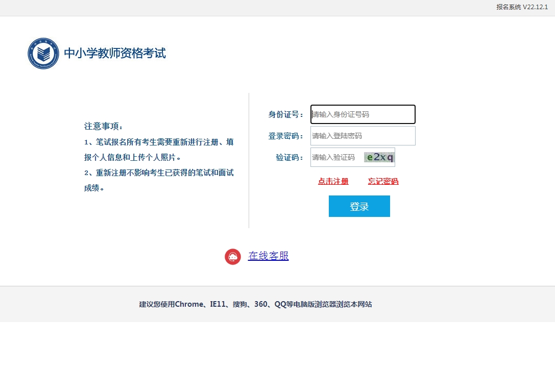 教资报名入口官网-教育部教育考试...