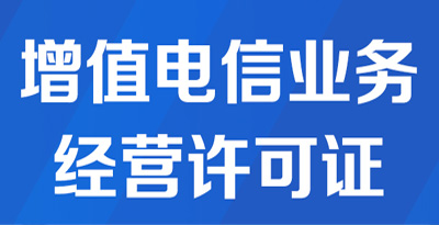 经营许可备案